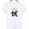 Japanese Writing T Shirt